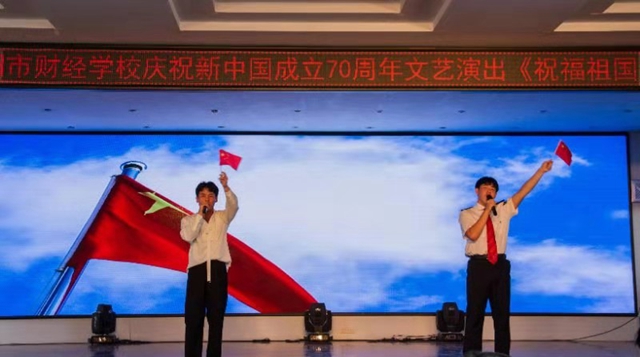 朝阳市财经学校庆祝新中国成立70周年文艺演出华彩上演